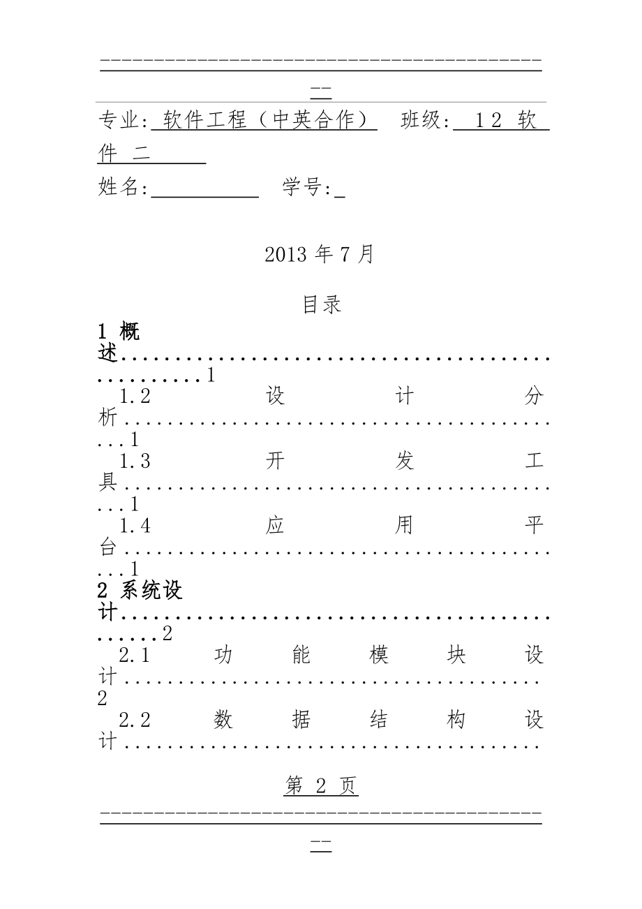 C语言大作业设计-(22页).doc_第2页