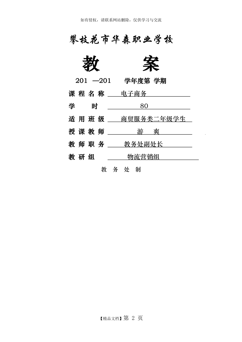 电子商务实训教案(中职,上半部分).doc_第2页