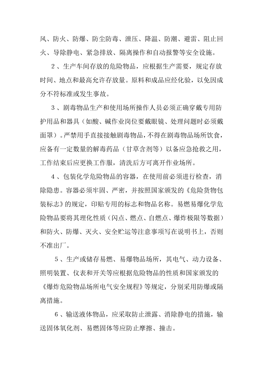 危化品管理制度002.docx_第2页