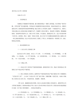 某印务公司计件工资制度000.doc