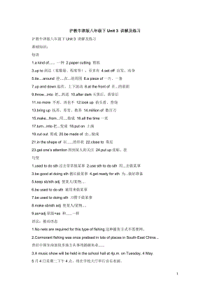 沪教牛津版八年级下Unit_3_讲解及练习.doc