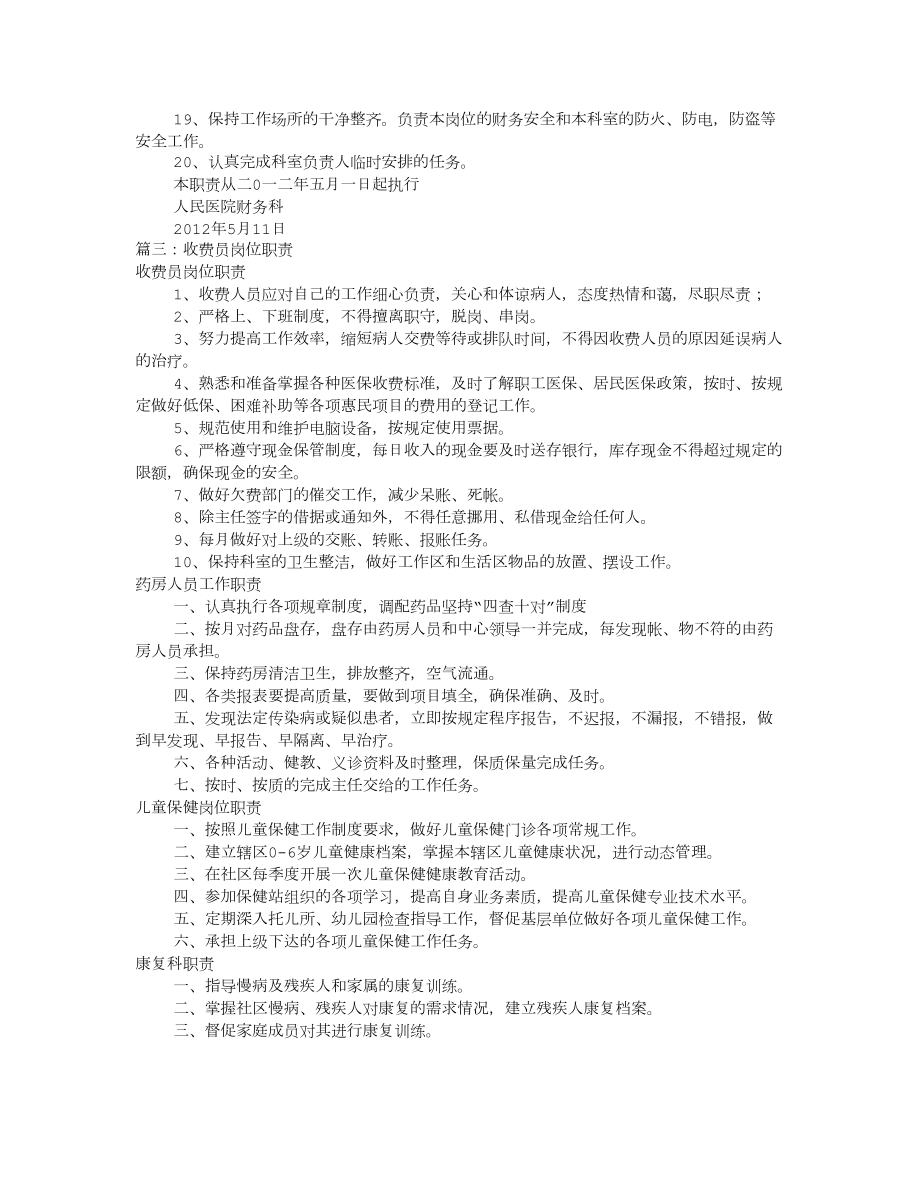 学校收费员岗位职责共7篇.doc_第2页