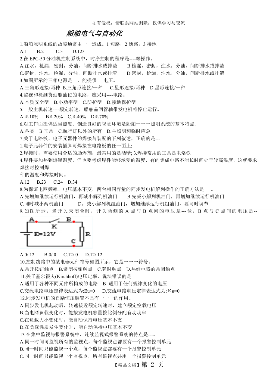 船舶电气与自动化-真题.doc_第2页