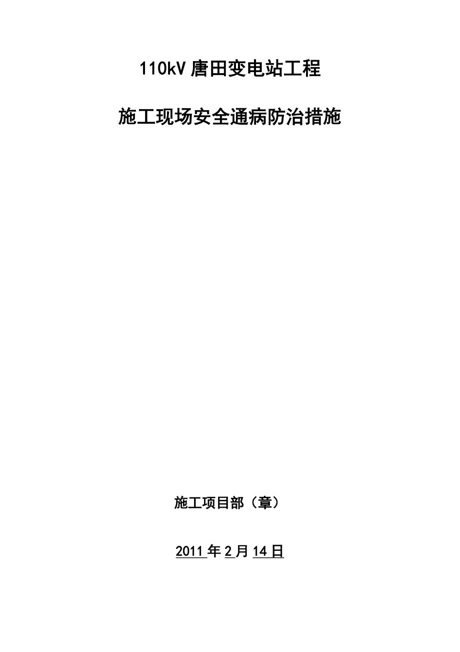 安全强条执行计划.doc_第1页