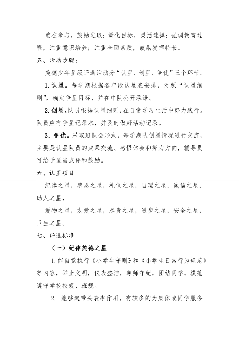 美德少年星级评选活动方案.doc_第2页