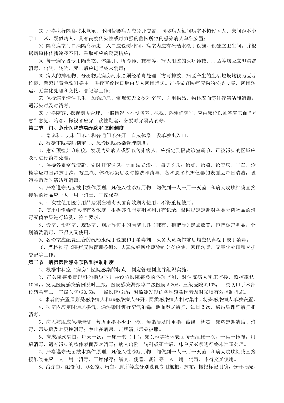 重点部门和重点部位医院感染预防与控制制度.doc_第2页