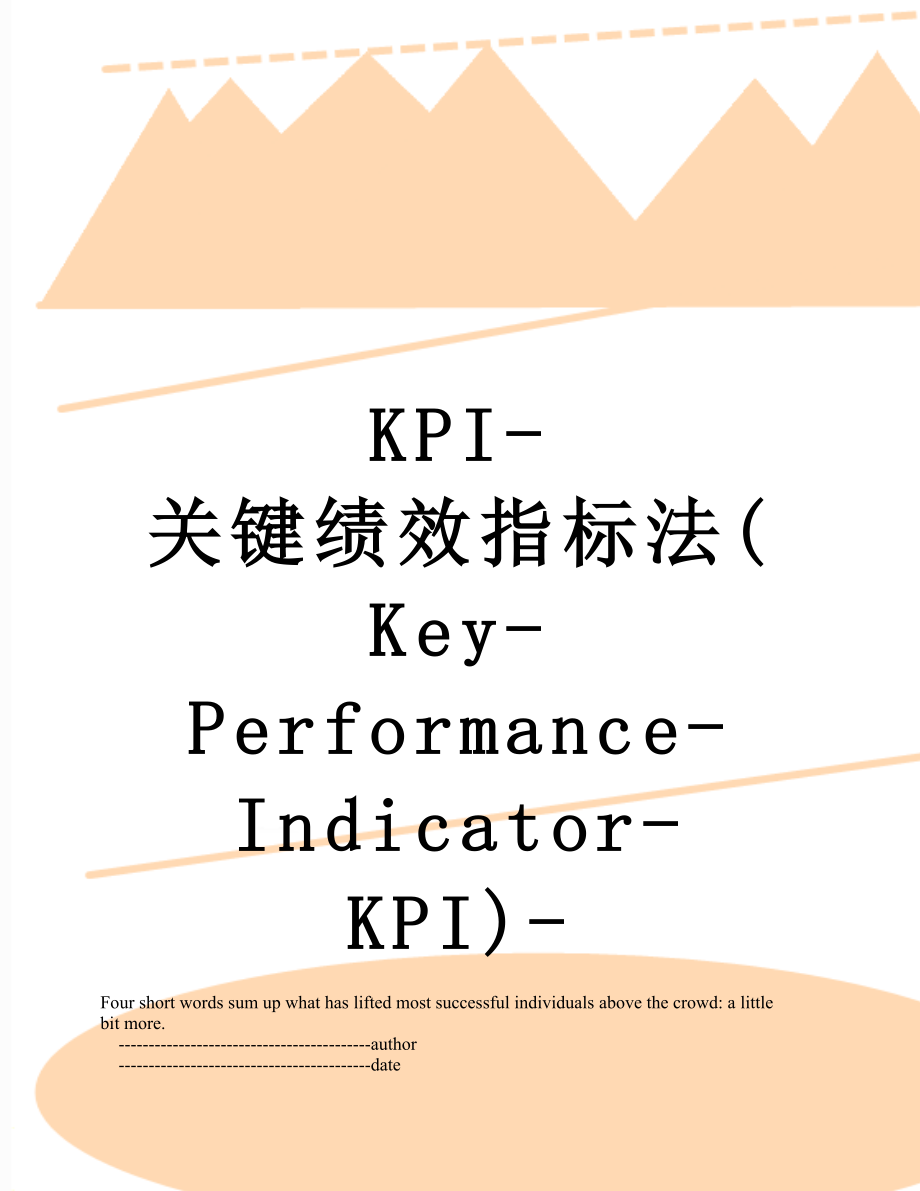 最新KPI-关键绩效指标法(Key-Performance-Indicator-KPI)-.doc_第1页