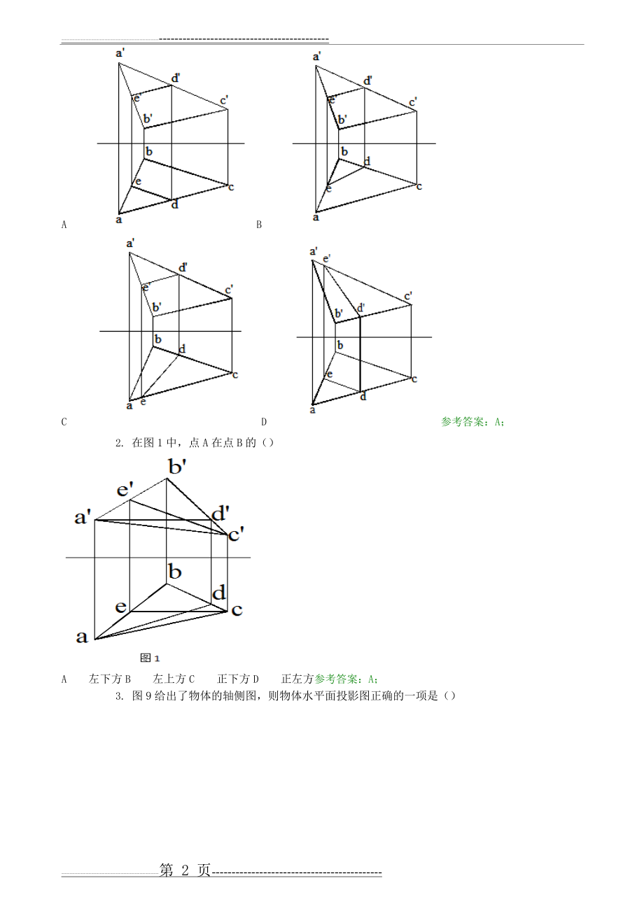 《建筑制图基础》机考试题整理(11页).doc_第2页