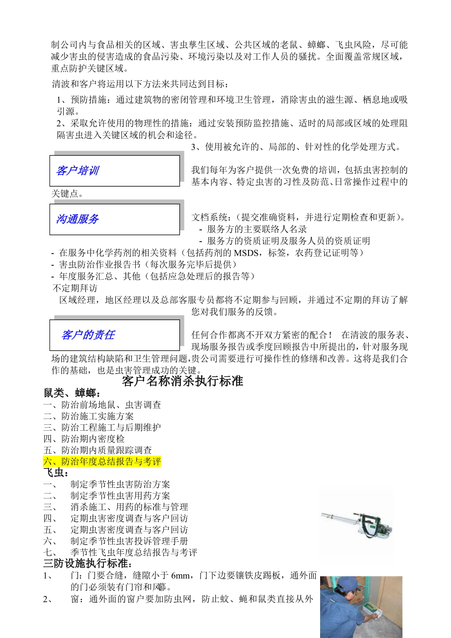 消杀计划模板.doc_第2页