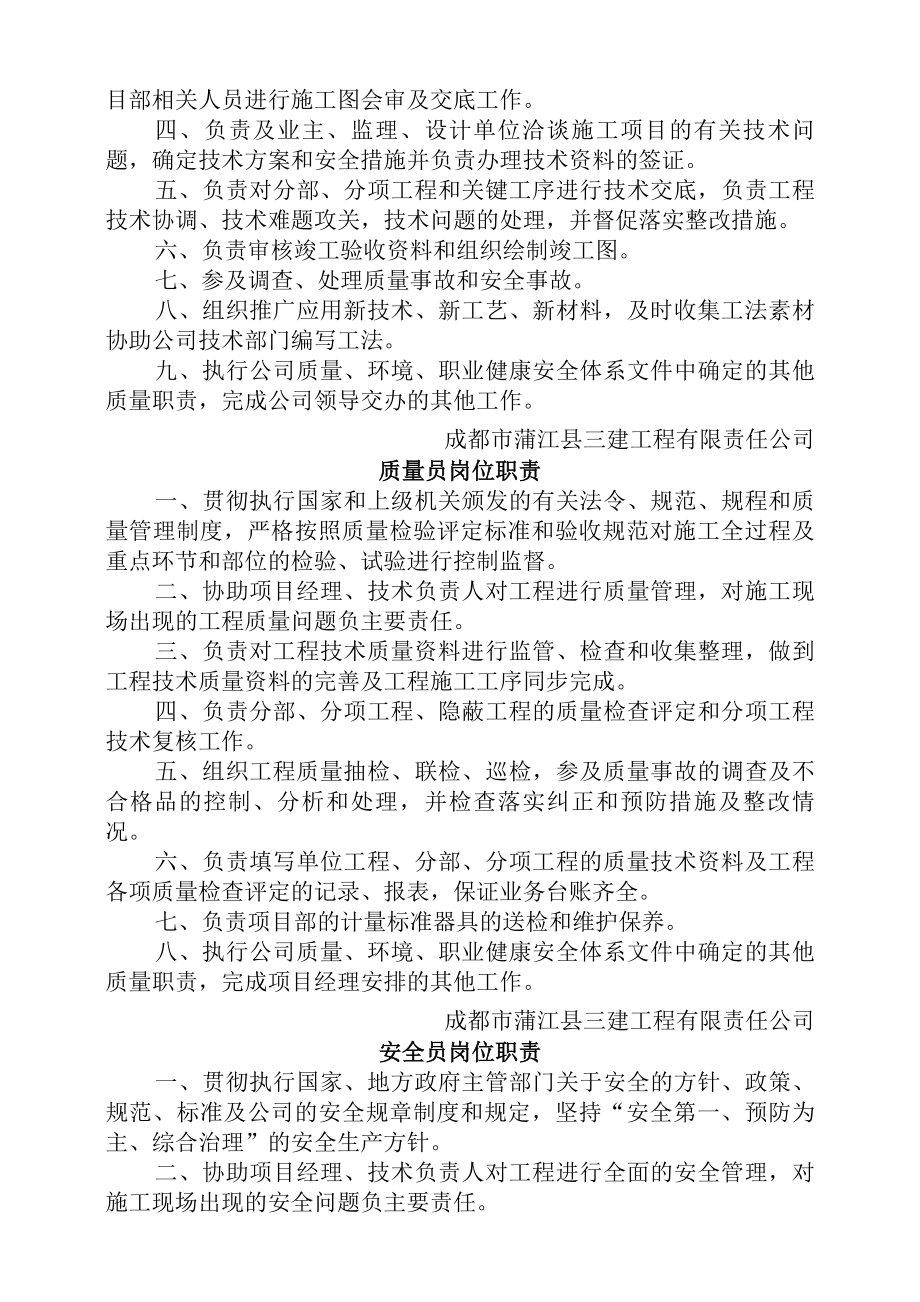 项目部各职人员岗位职责.docx_第2页