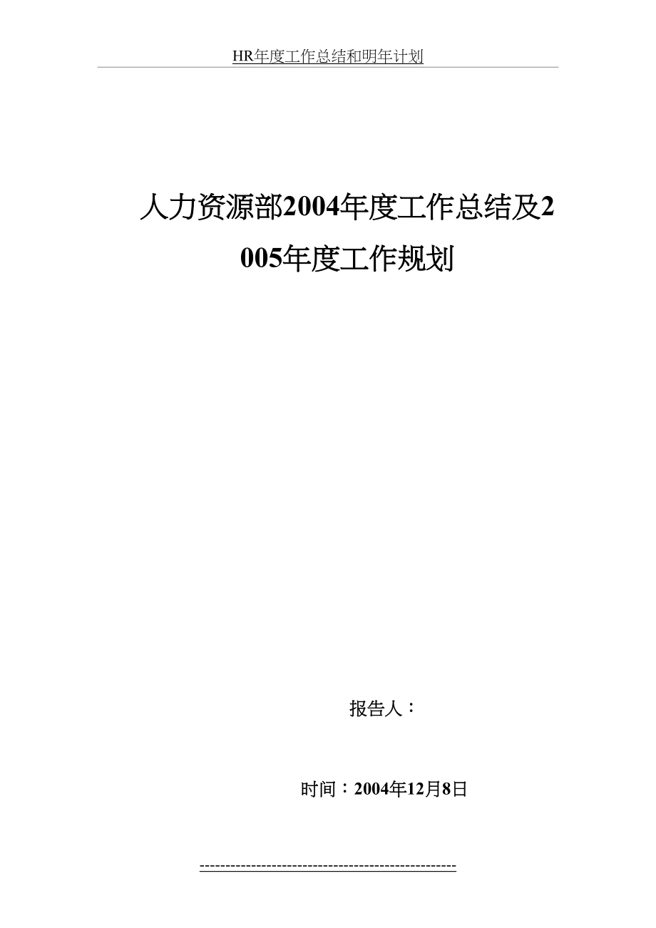 最新HR年度工作总结和明年计划.doc_第2页