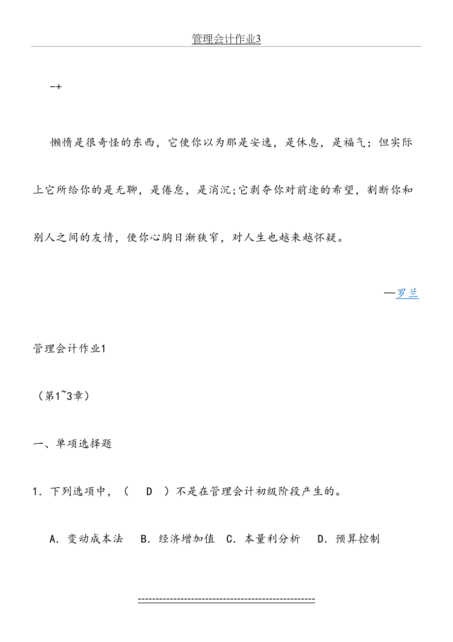 最新dcybtc电大管理会计形成性考核册答案.doc_第2页