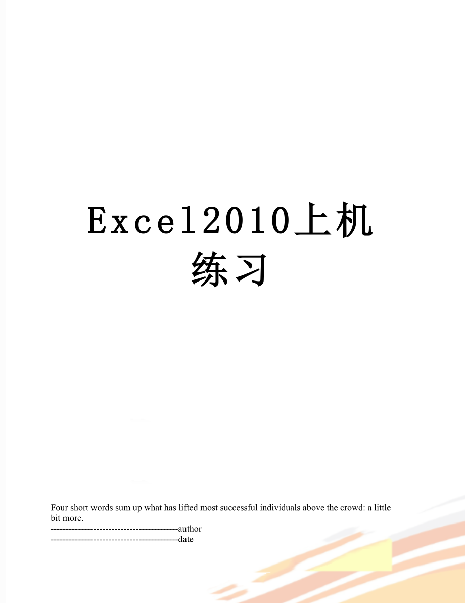 最新excel上机练习.docx_第1页