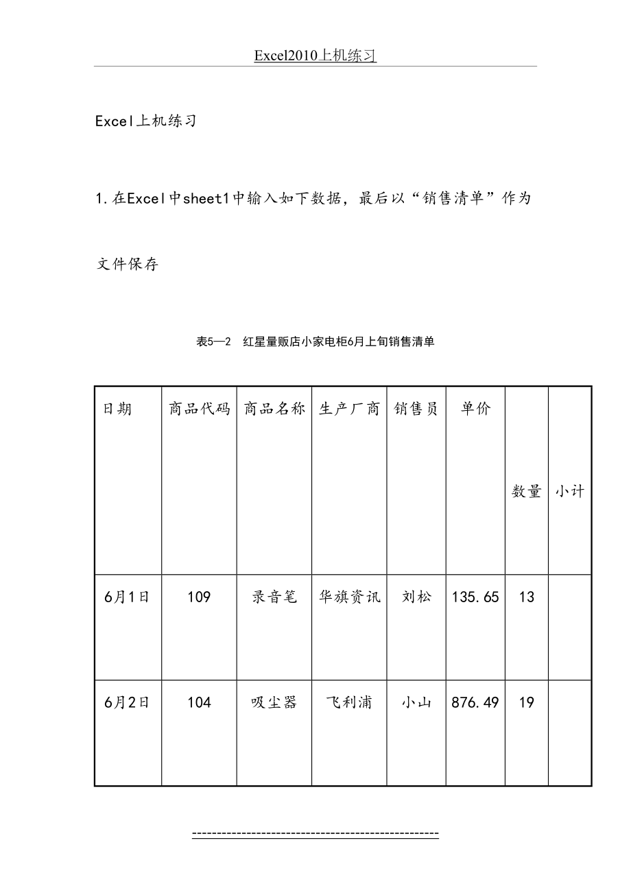 最新excel上机练习.docx_第2页