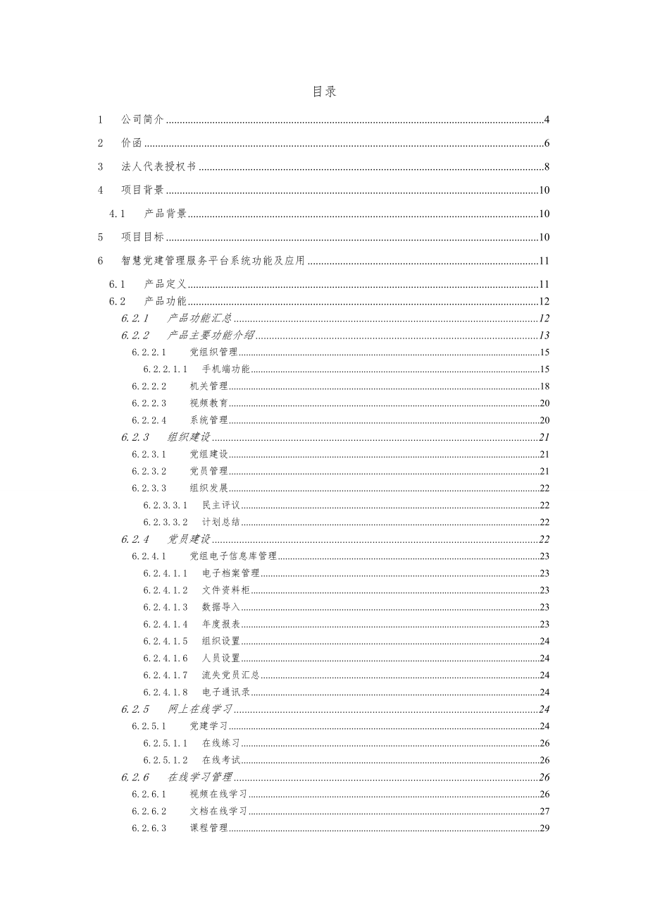 自动化办公管理系统解决方案.doc_第2页