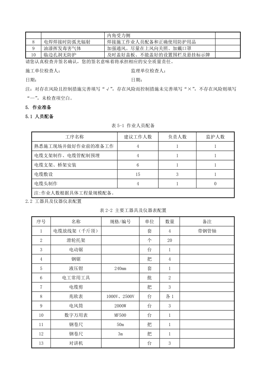 电缆敷设作业指导书BDDQZW14剖析.doc_第2页