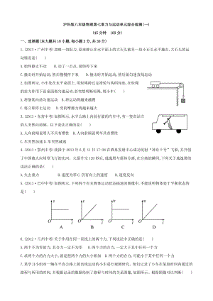 沪科版八年级物理第七章力与运动单元试题及答案 (1).doc