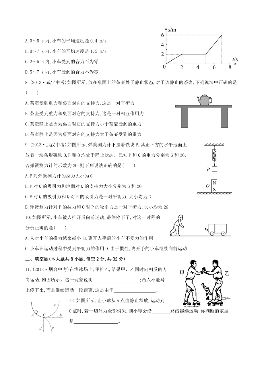 沪科版八年级物理第七章力与运动单元试题及答案 (1).doc_第2页