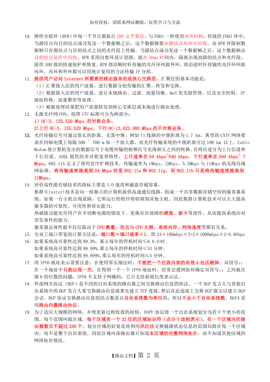 笔记整理】计算机三级网络技术要点.doc_第2页