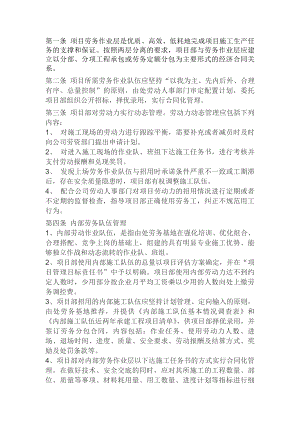 项目分包劳务管理制度.docx