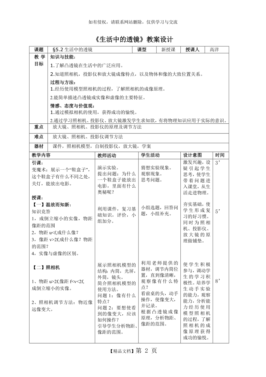 生活中的透镜(公开课教案).doc_第2页