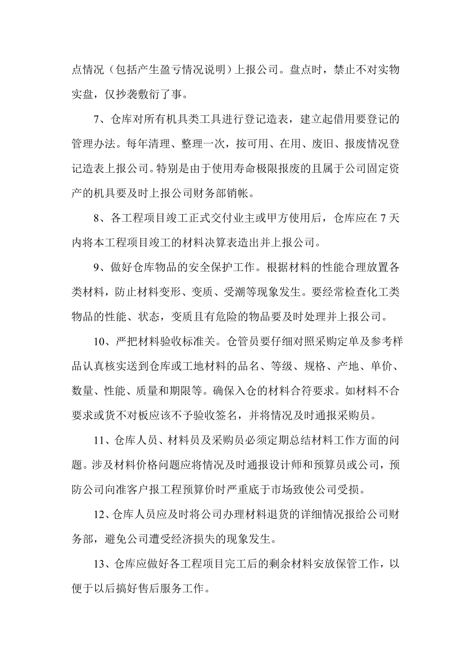 工地仓库管理制度002.doc_第2页