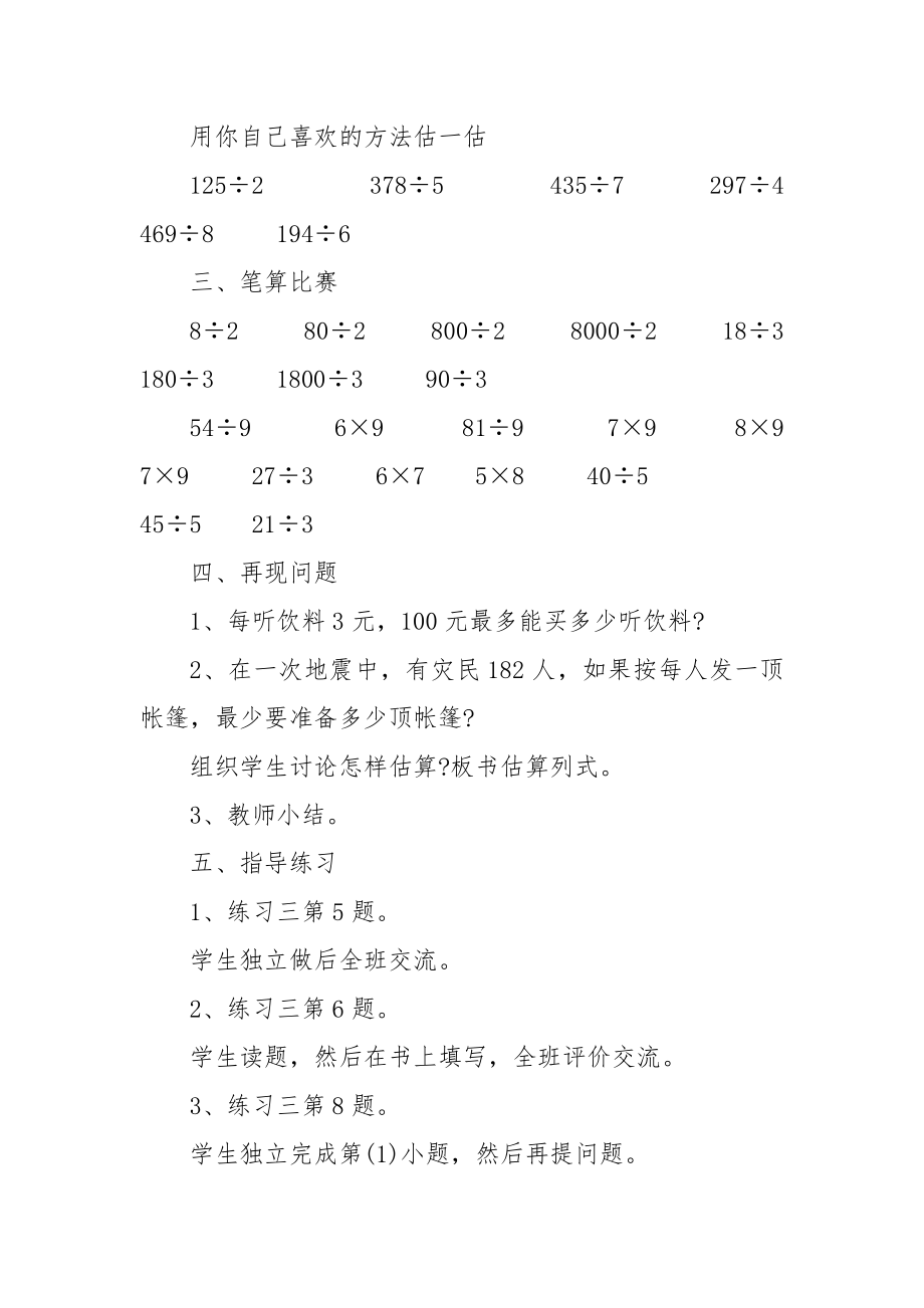 三年级上数学法制渗透优质公开课获奖教案设计最新模板.docx_第2页