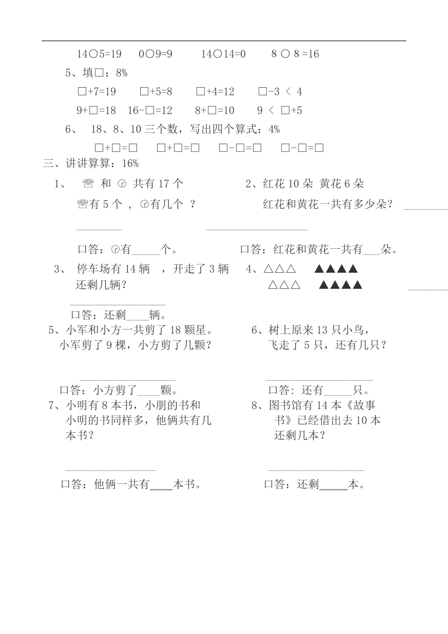 小学数学一年级上册数学试卷-可直接打印.doc_第2页