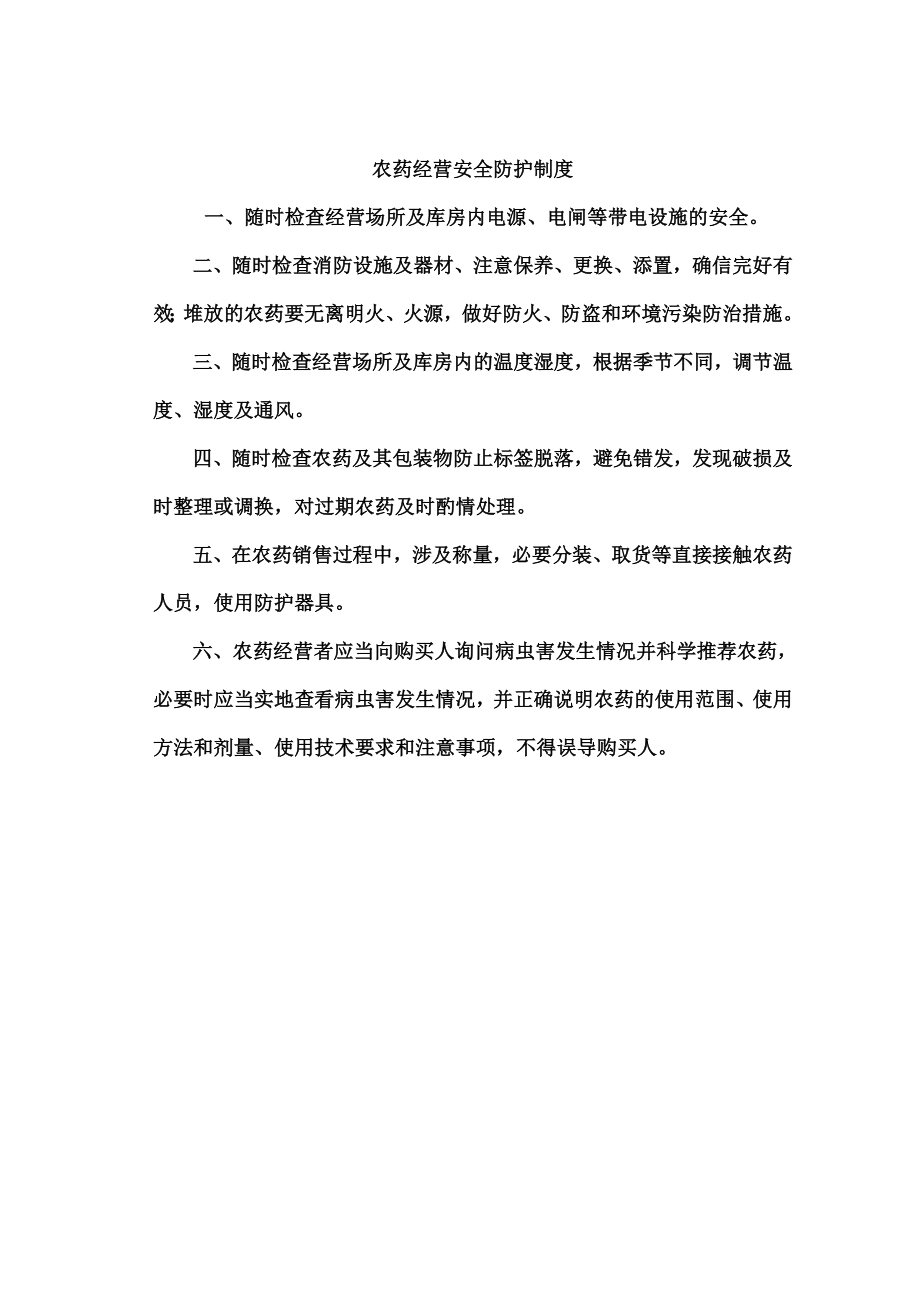 农药经营许可证规章制度解读.doc_第2页