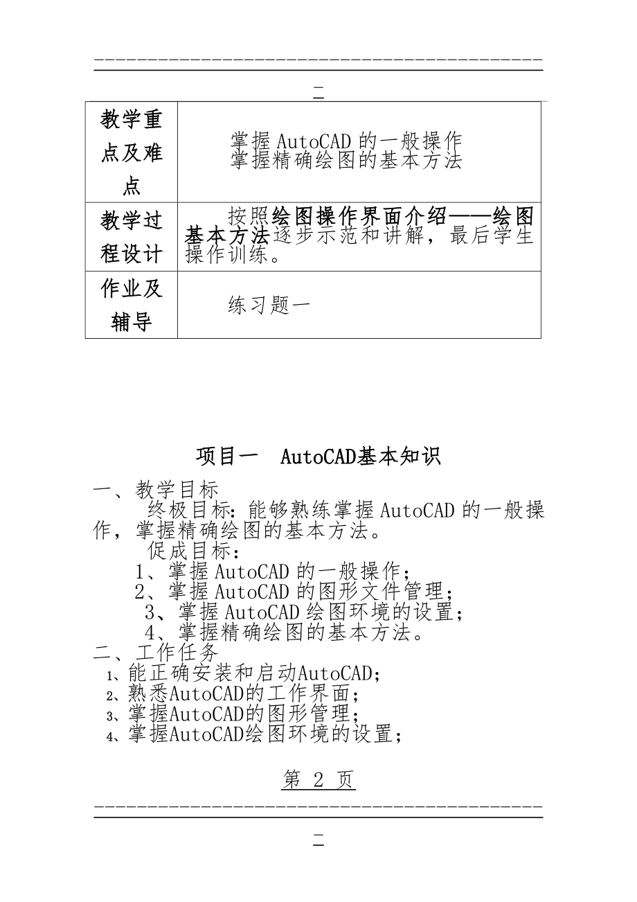 AutoCAD教案(带首页)(91页).doc_第2页