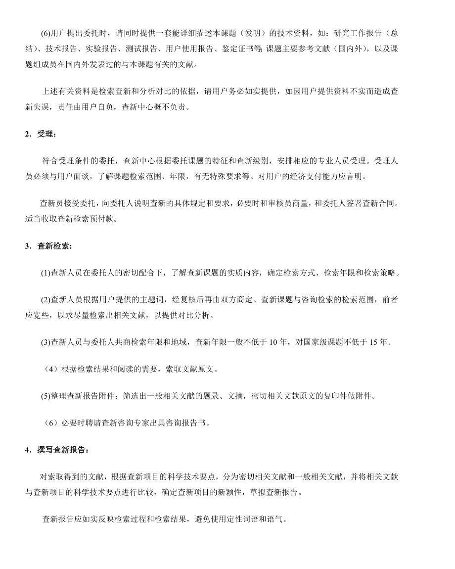 查新流程北京交通大学图书馆.doc_第2页