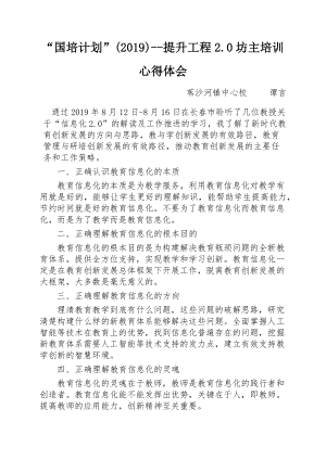 学习教育信息化2.0心得体会.doc