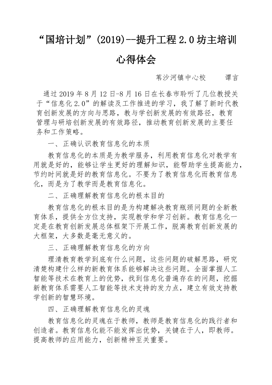 学习教育信息化2.0心得体会.doc_第1页