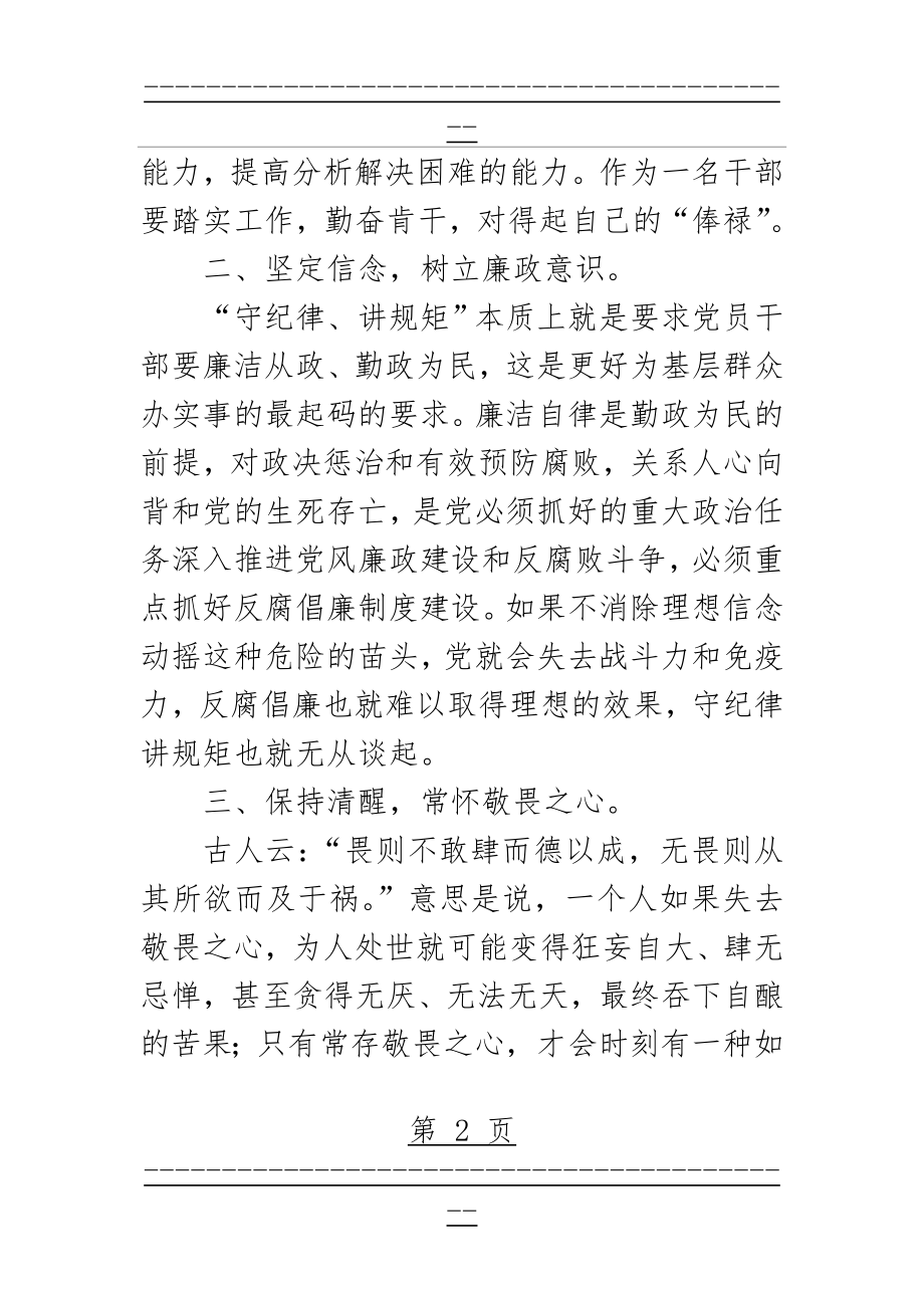 “守纪律、讲规矩”主题教育活动心得体会(3页).doc_第2页