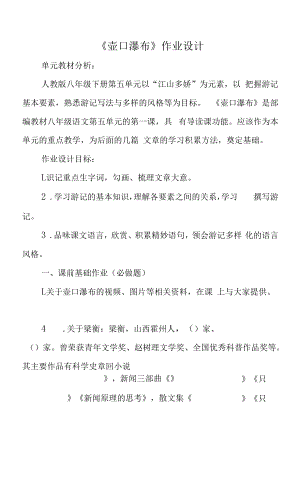 《壶口瀑布》作业设计.docx