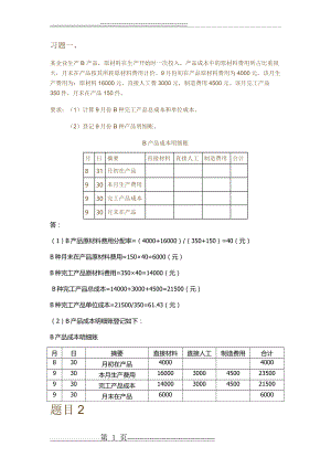 《成本会计》形考三答案(5页).doc