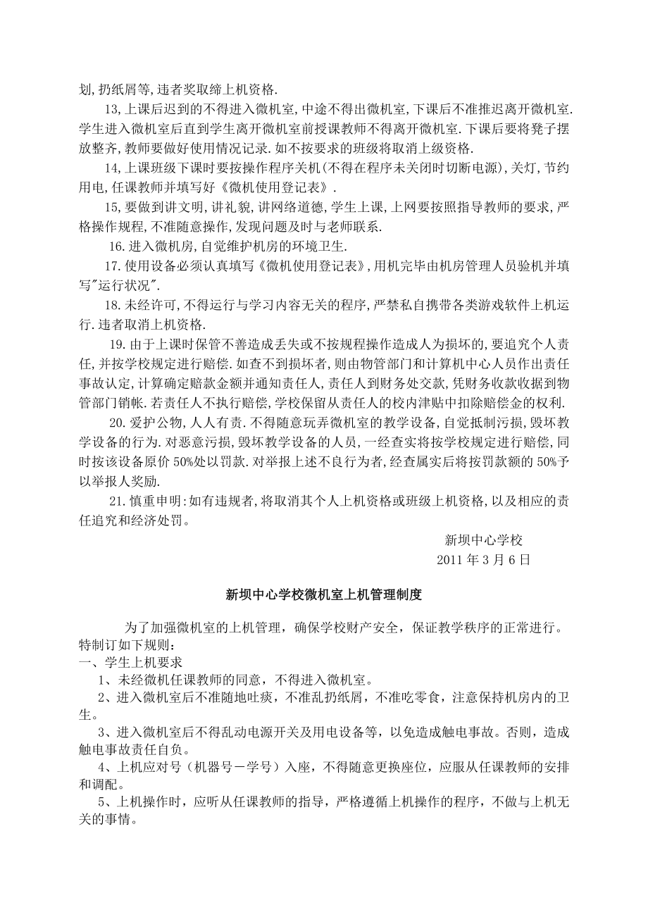 新坝中心学校微机室的各种管理制度和常用表格.docx_第2页