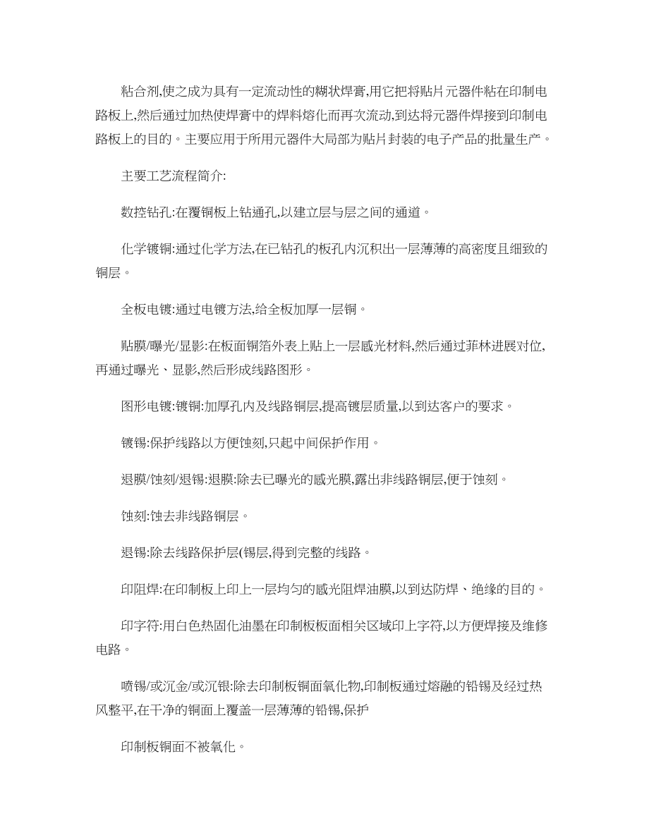 电子专业生产实习报告.doc_第2页