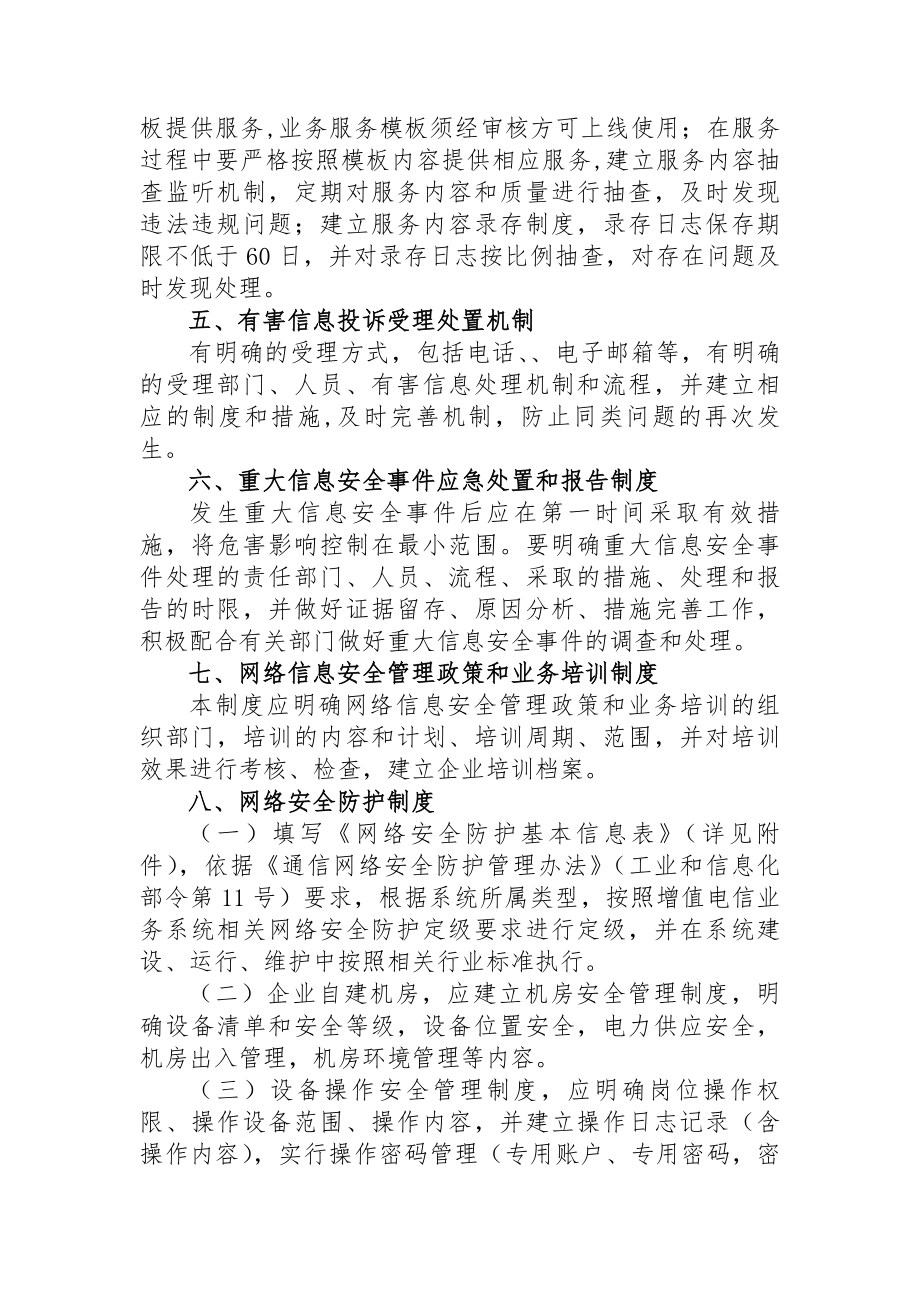 网络与信息安全保障措施应包含下列制度和措施.docx_第2页