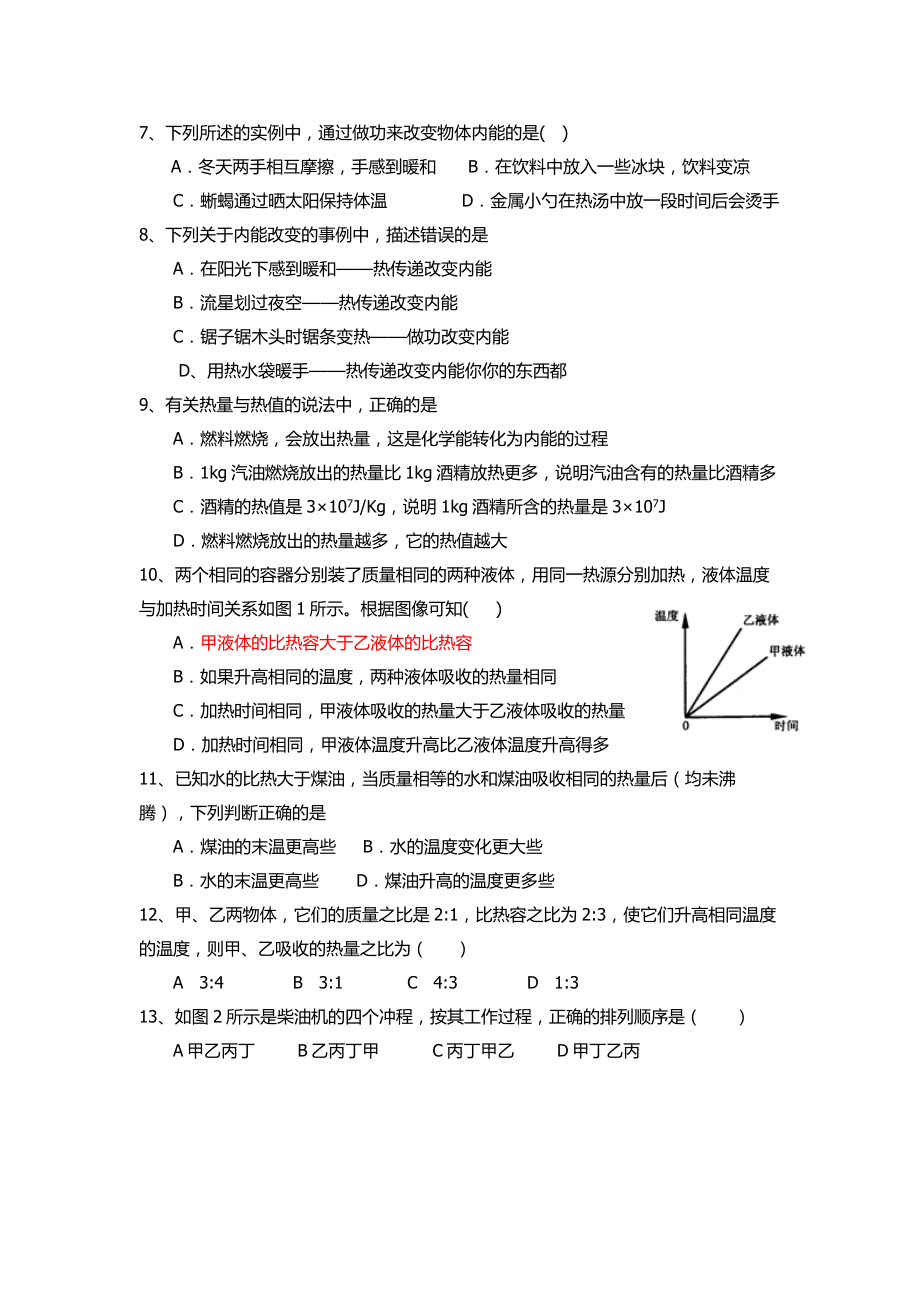 初三物理热学测试题.doc_第2页