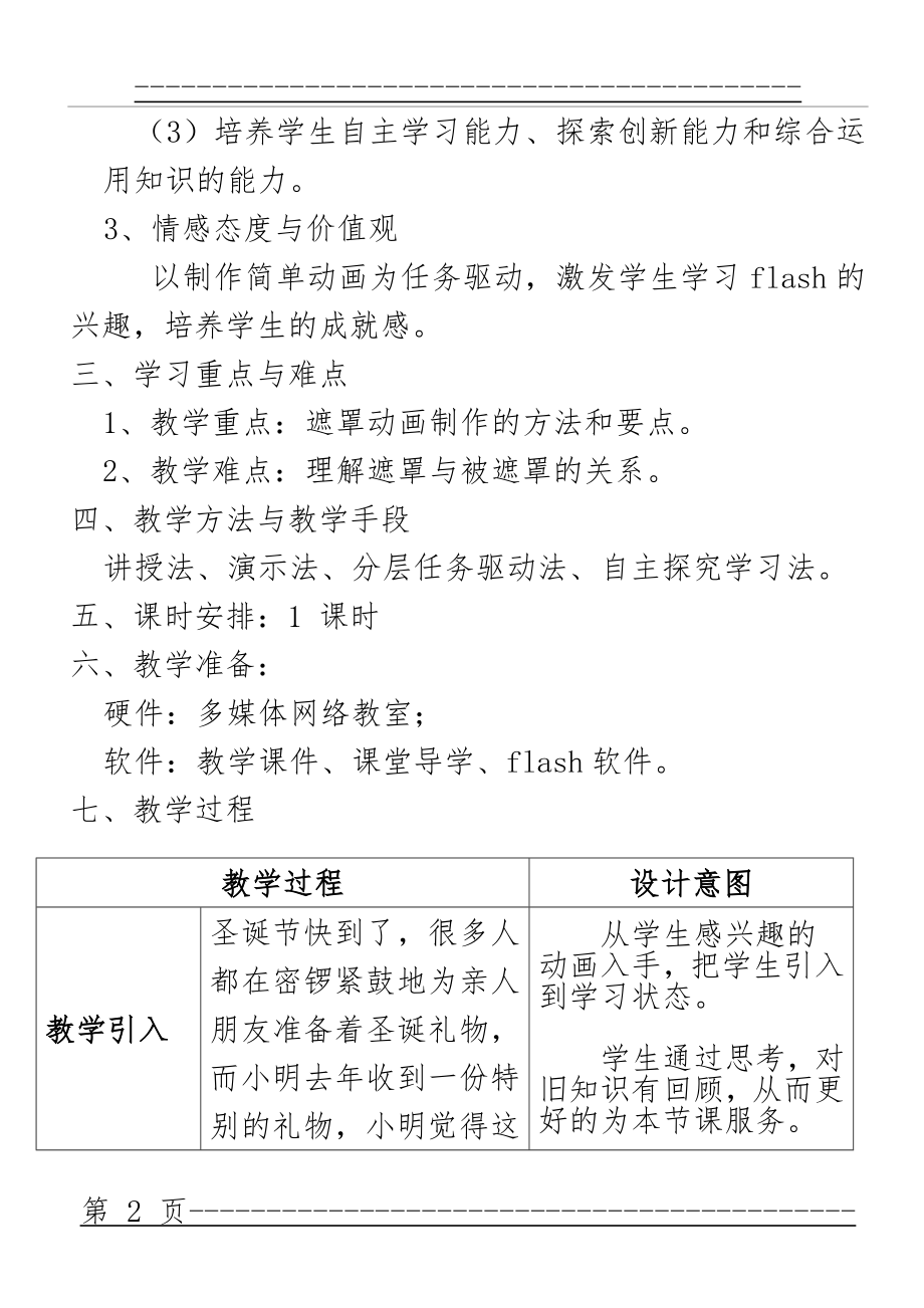 Flash遮罩动画教学设计(5页).doc_第2页