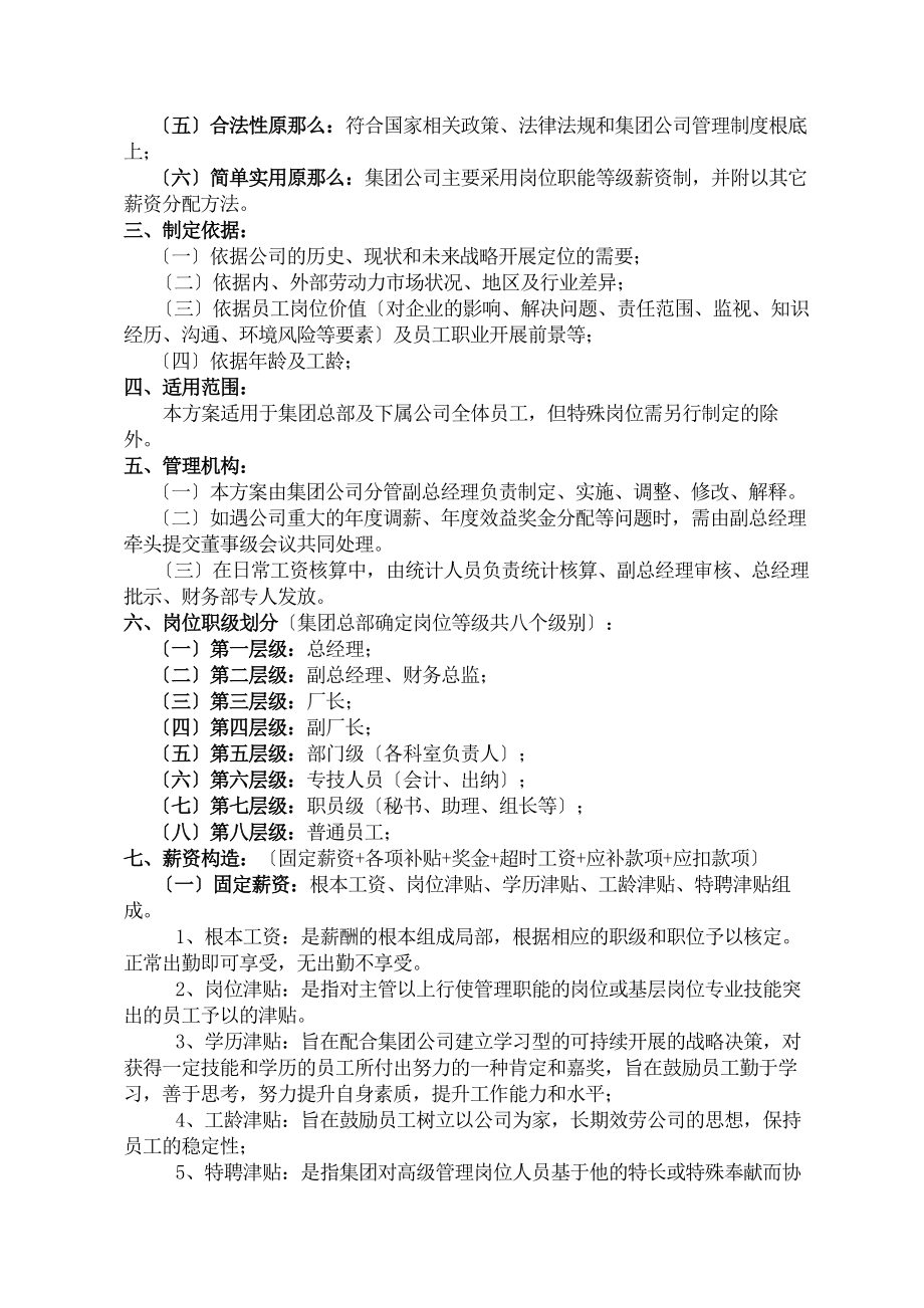 集团薪资管理制度.docx_第2页