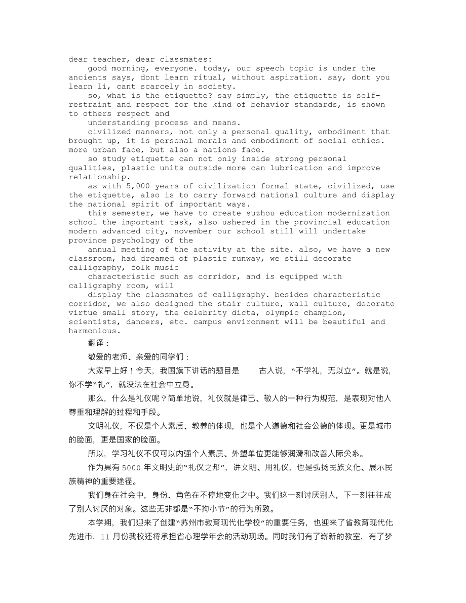 文明礼仪英语作文.doc_第1页