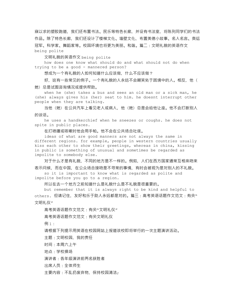 文明礼仪英语作文.doc_第2页