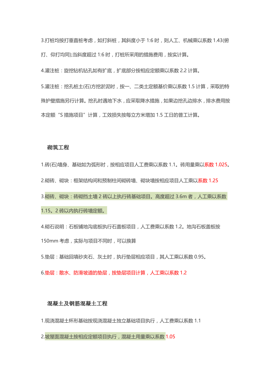 工程预算系数.doc_第2页