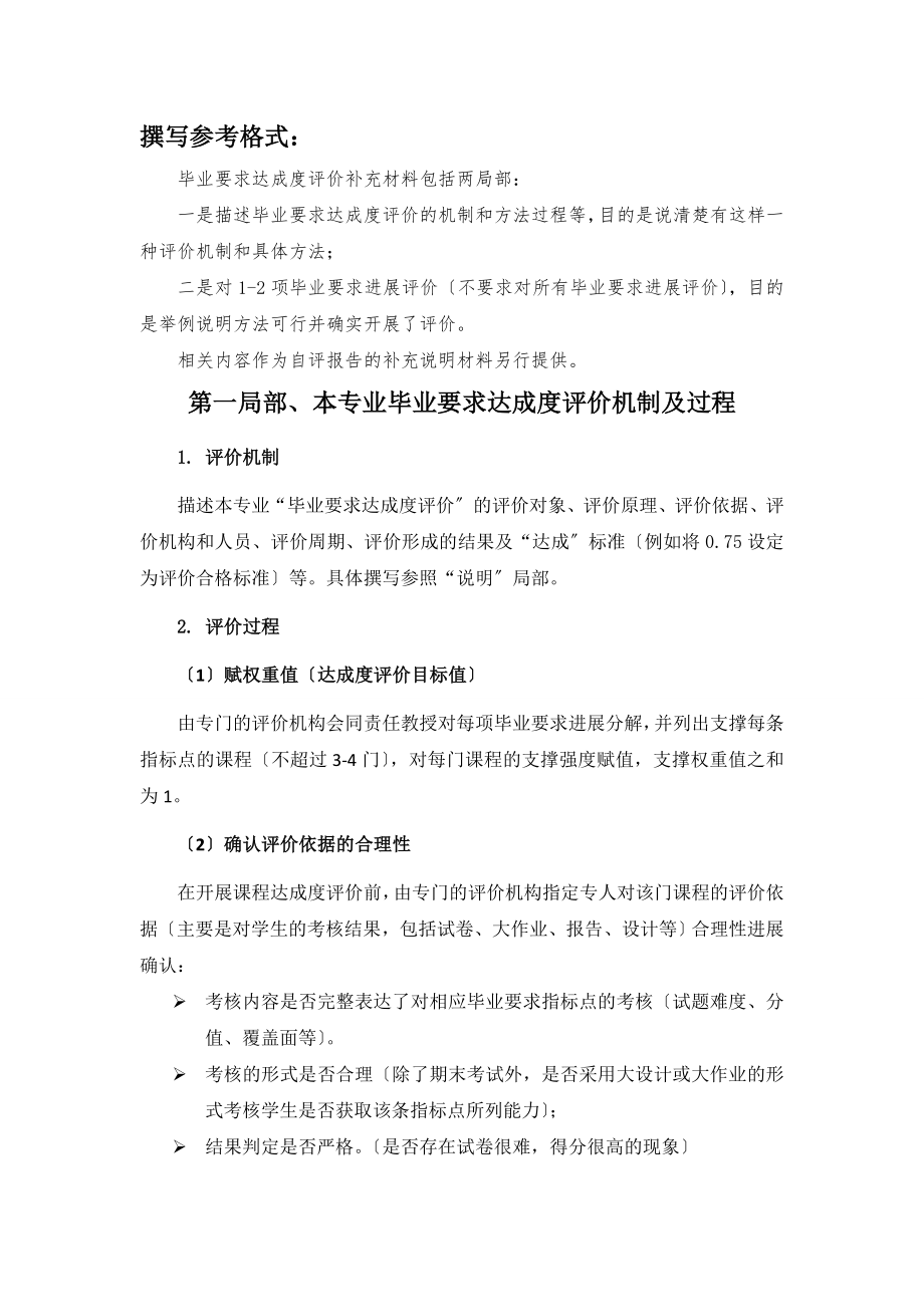 自评报告补充材料毕业要求达成度评价.doc_第2页