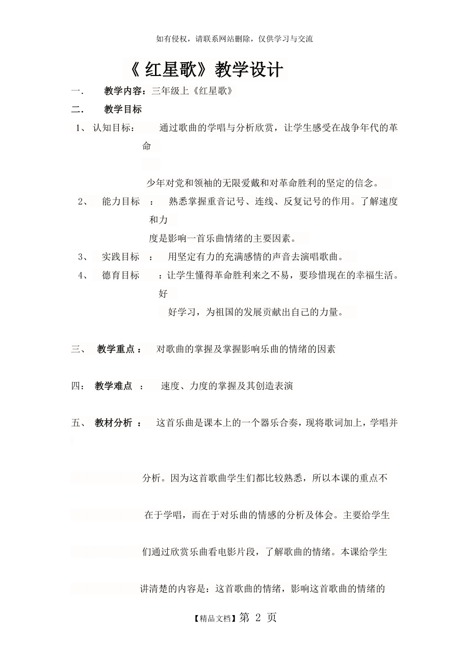 红星歌教案、反思.doc_第2页