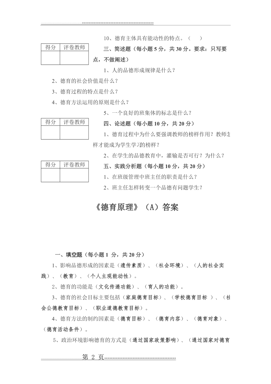 《德育原理》考试资料(9页).doc_第2页