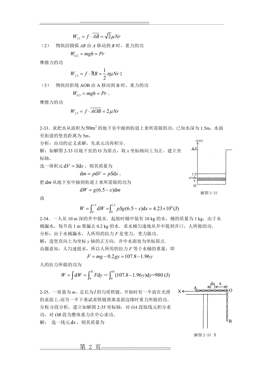 《新编基础物理学》第2章习题解答和分析2(12页).doc_第2页