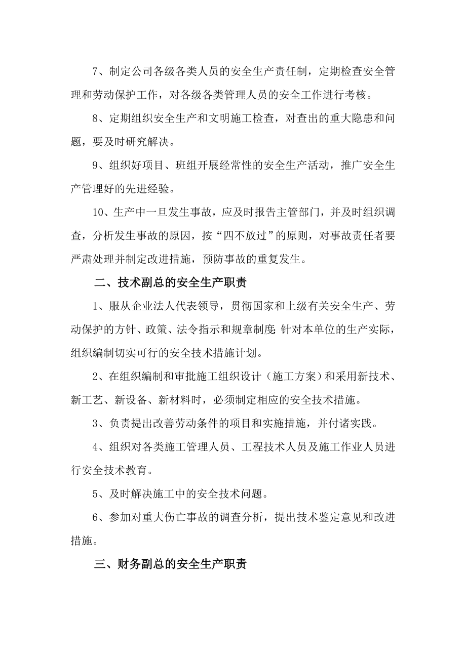 企业各级人员安全生产职责.doc_第2页